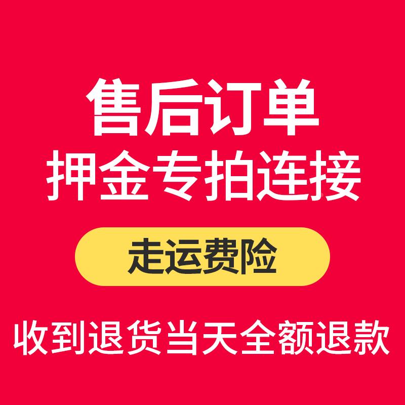 【售后换货押金】寄回商品签收后全额退款 拍前联系客服