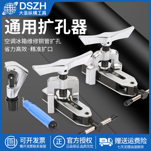 大圣多功能扩管器扩孔器CT-526扩口CT-525空调铜管喇叭扩口器工具