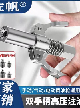新款双柄锁钳注油嘴双手柄式齿轮式高压注油嘴手动电动黄油枪嘴