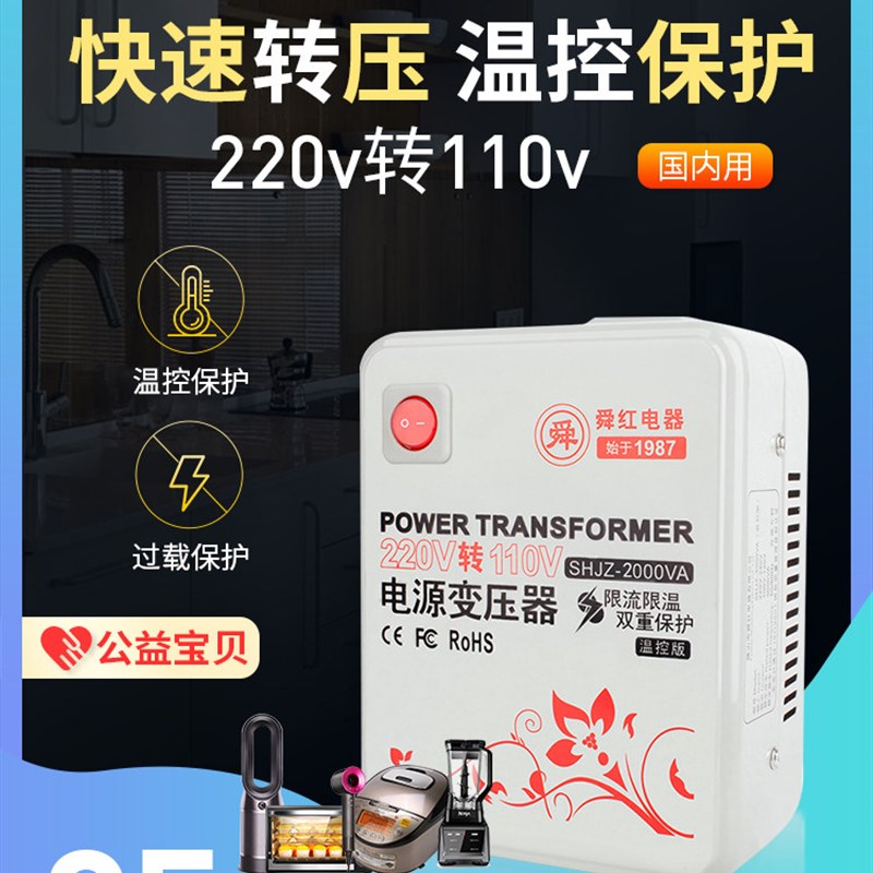 舜红变压器220v转110v/100v电源电压转换器美国日本120台湾电饭煲