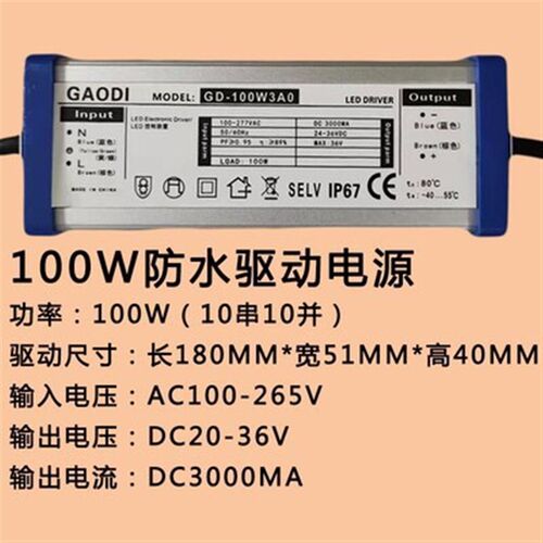 恒流防水电源DC20-36V 3000mA 100W驱动电源 IP67
