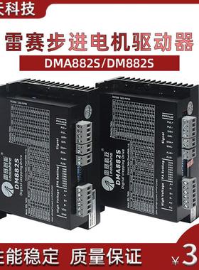 深圳雷赛原装正品AM882H 两相步进电机驱动器雕刻机DMA882S新款
