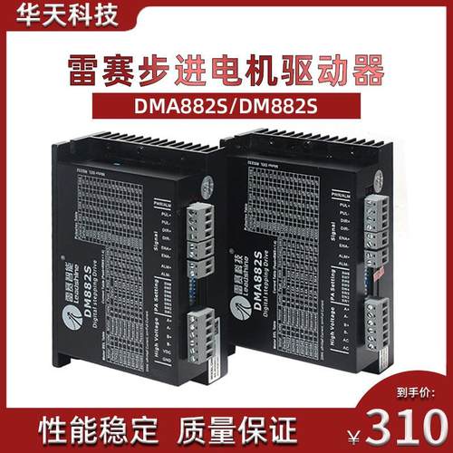 深圳雷赛原装正品AM882H 两相步进电机驱动器雕刻机DMA882S新款