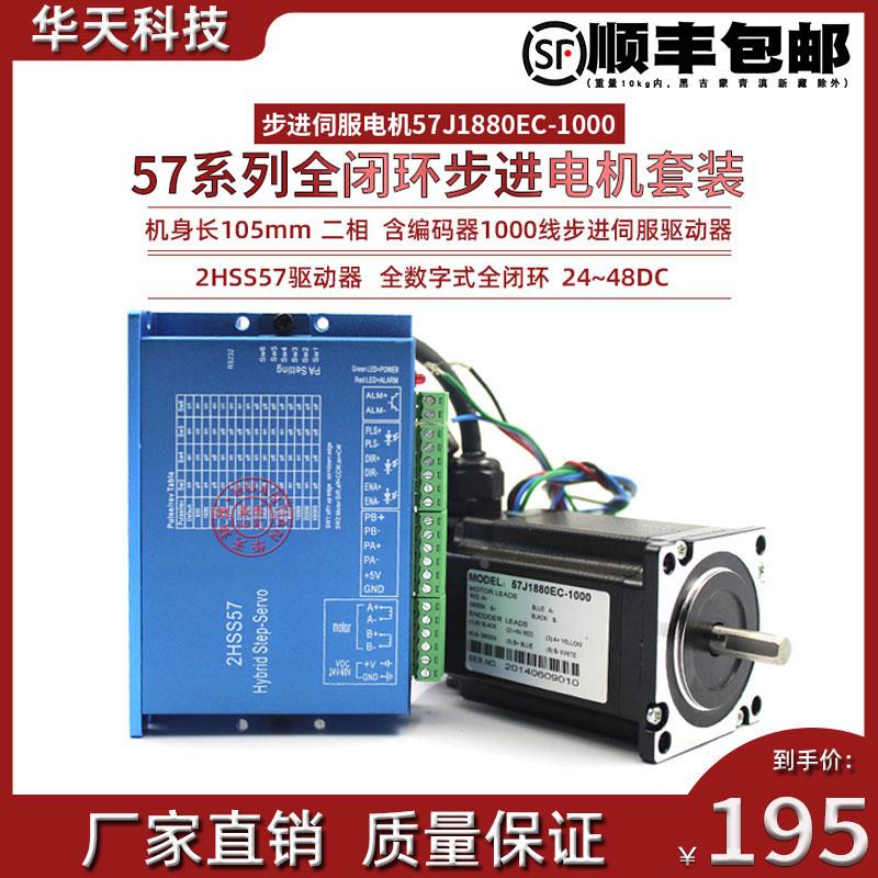 杰美康2.2Nm57闭环步进电机伺服驱动器套装2HSS57+57J1880EC-1000