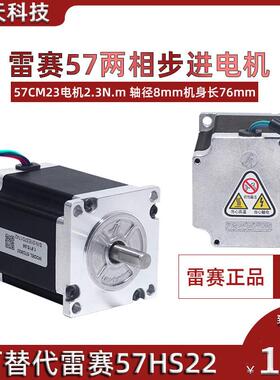 深圳雷赛57两相步进电机 57CM13 57CM23 57CM26 57HS22+DM542