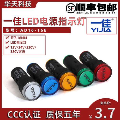 一佳LED电源指示灯AD16-16E工作信号灯高亮220V 24V 12V开孔16mm