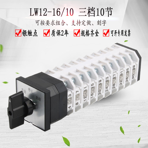 LW12-16DA0A/10三档10节万能转换开关旋转控制多线电源切断切换