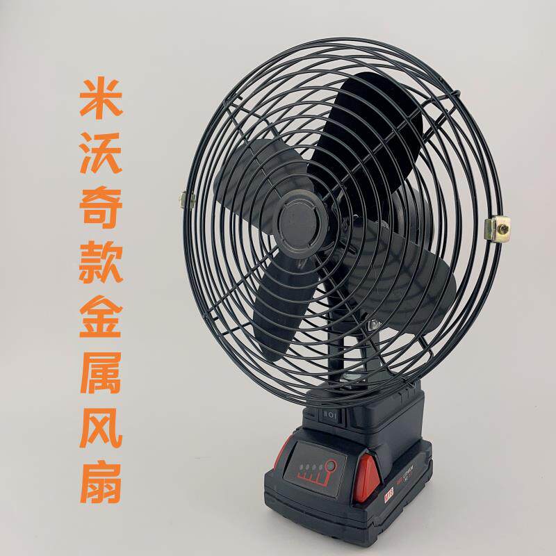 米沃奇款金属风扇USB给手机充电双档变速户外垂钓露营停电应急用