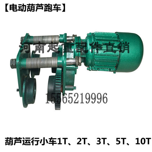 电动葫芦跑车 1T/2T/3T/5T/10T葫芦运行小车 电葫芦小车 葫芦配件