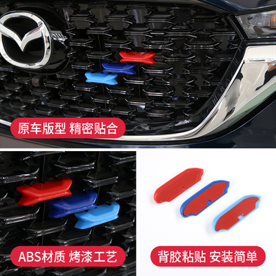 适用于22款马自达CXp5中网三色装饰条 全新CX-5专用改装前栅格贴