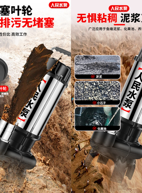 人民不锈钢泥浆泵抽泥沙380V切z割式污水泵220V抽粪无堵塞养殖排