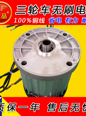 电动三轮车电机 珠j峰大阳大江用电机 60V72V1200W1500W2200W