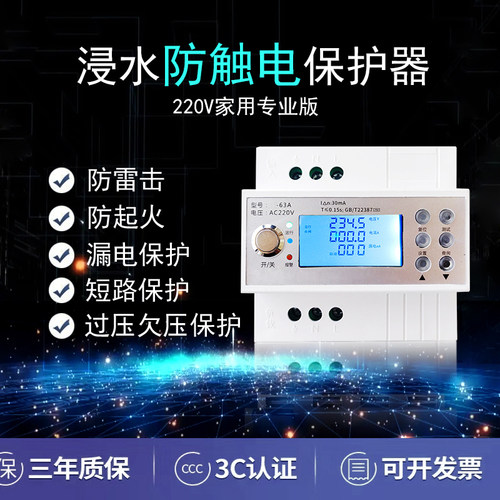 智能浸水防触电i保护器防漏电断路器漏保空开防浪涌自动重合闸220
