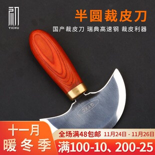 半圆裁皮刀 皮革下料刀手t工diy皮具皮料裁切工具削薄修边铲皮刀