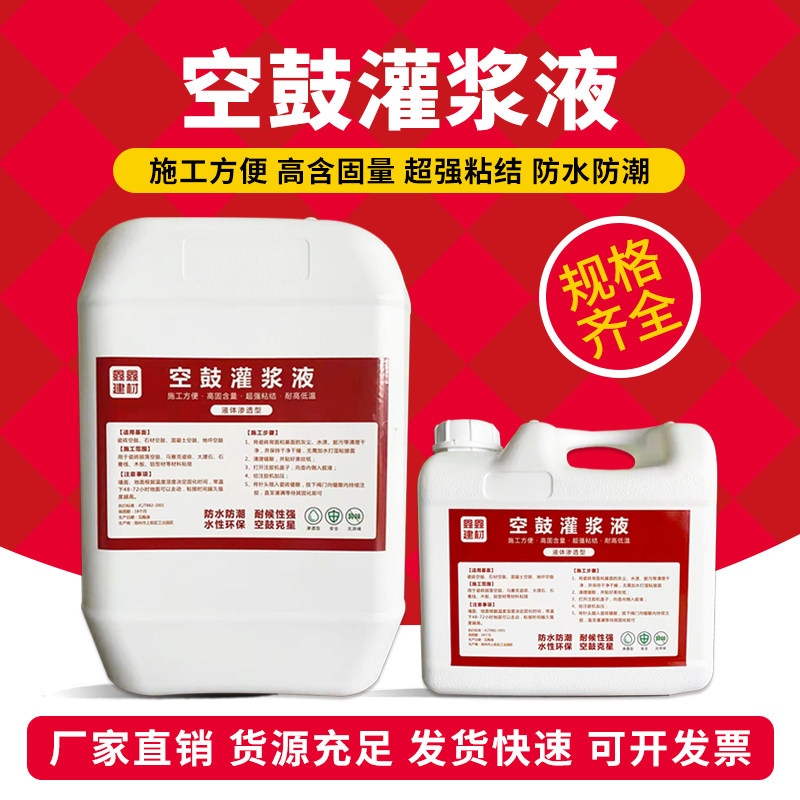 瓷砖空鼓修复注射填充专用胶墙面地板灌浆K神器地砖起翘修补液胶