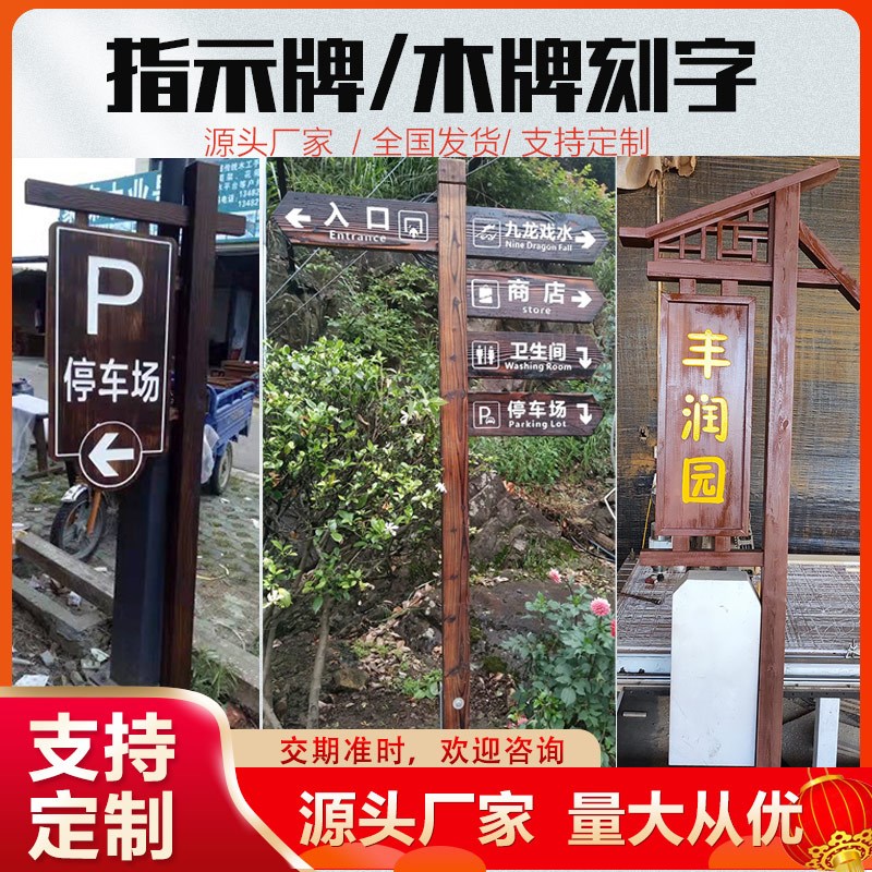 防腐木宣传栏户外广o告牌木质指示牌农家乐海报展示架实木刻字牌