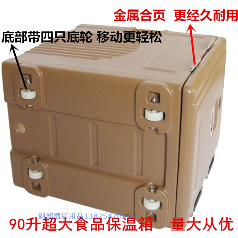 超大90升食品保温箱快餐箱w带轮子冷藏保温配餐箱团膳配送保温周