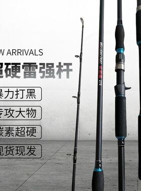 打黑雷强竿专用打黑碳素重雷打黑鱼枪直柄xxhP超硬调锚杆远投海钓