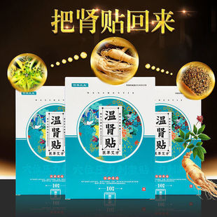 肾宝贴腰肾贴男宝培元资阳滋扬虎欲元贴固L升阳贴龙元阳草本女益