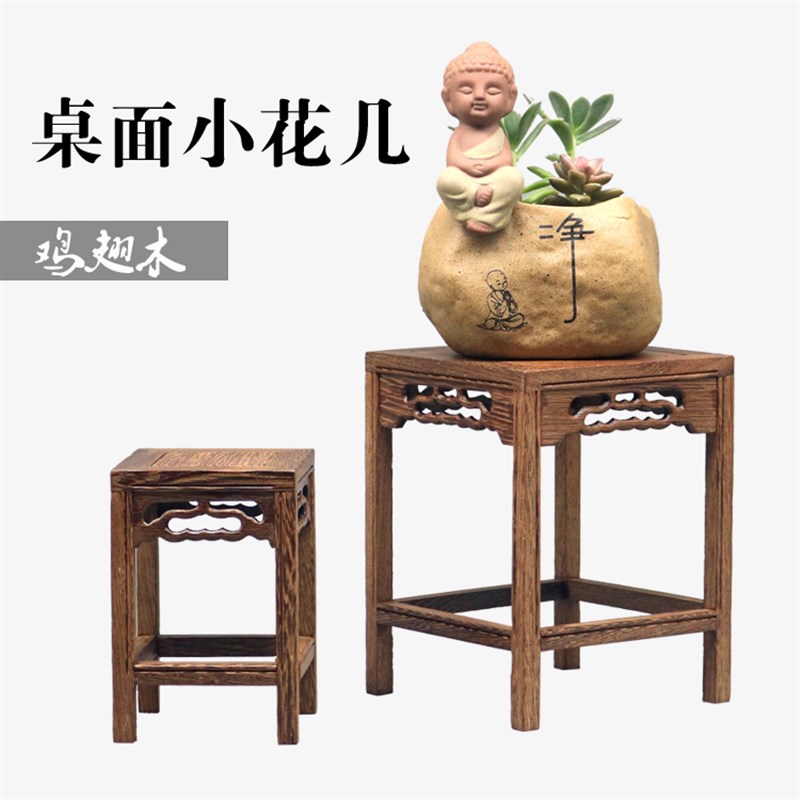 鸡翅木正方形实木小花架花盆景多肉植物J小盆栽底座室内桌面花架