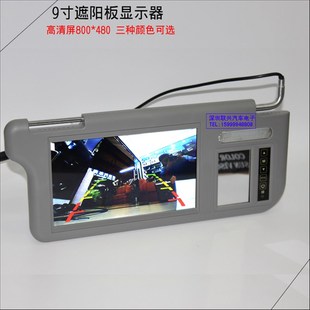 倒车后视优先显 遮阳板显示屏接DVD 厂家直销9 7寸遮阳板显示t器