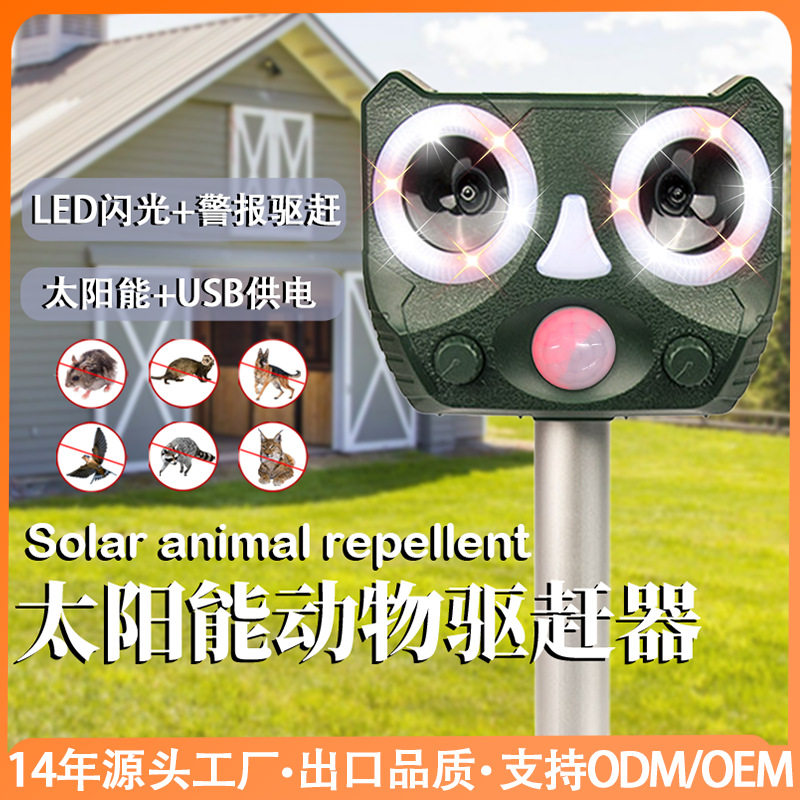 110v爆款太阳能动物驱赶器 警报驱鸟器驱猫神器 户外超声波220v