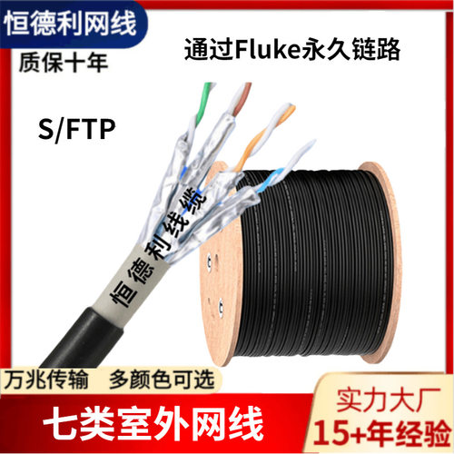 CAT7E CATEGORY7 600MHZ OUTDOOR PE+PVC S/FTP CE network CABLE