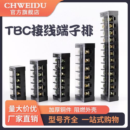 TBC6003大电流接线端子TB60A至多