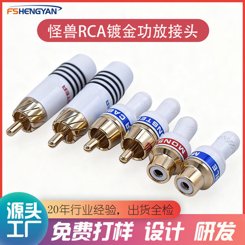 纯铜怪兽RCA镀真金莲花头AV公头RCA母头发烧音频信号线DIY接头