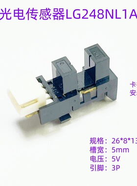 LG248NL1A  光电传感器 槽型光电开关 红外感应传感器 5V3P传感器