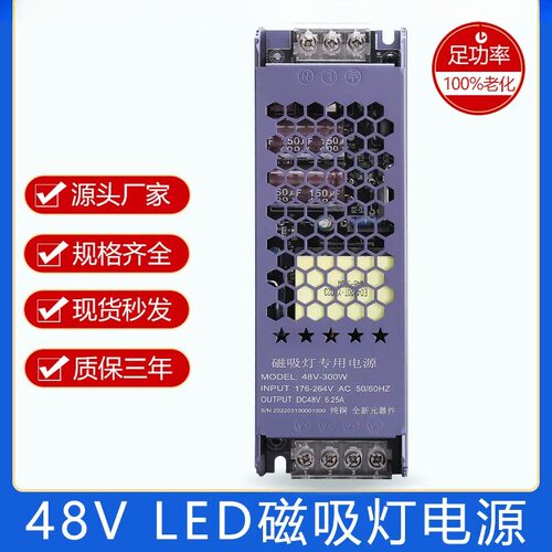 48V磁吸灯专用开关电源｜LED恒压
