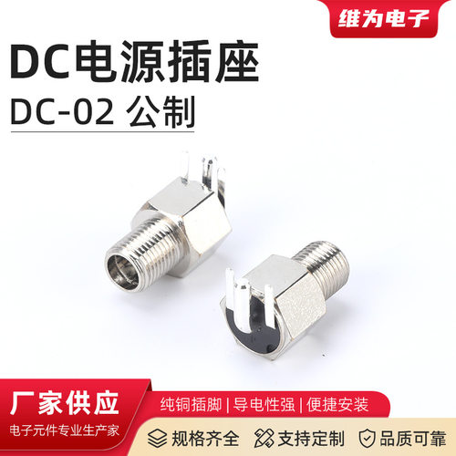 大电流DC电源 DC-02 公制全金属带螺纹