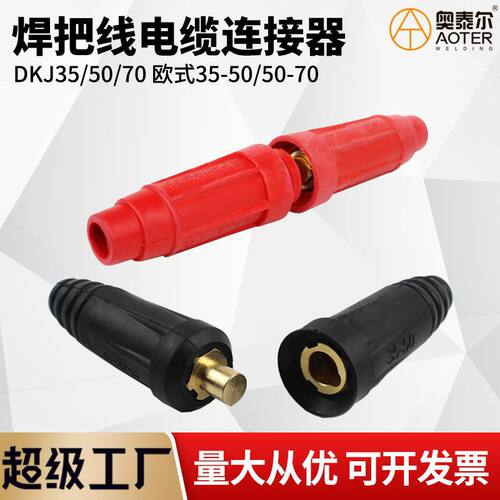 DKJDKL中式欧式电缆快插耦合器35