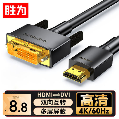 HDMI转DVI转换线 4K高清双向互转电脑投影仪DVI转HDMI转换头线