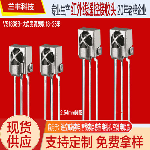 VS1838B红外接收头通用38KHz高频