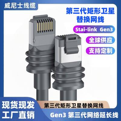 工厂现货第三代网线防水电缆适用V3 矩形互联网的替换线