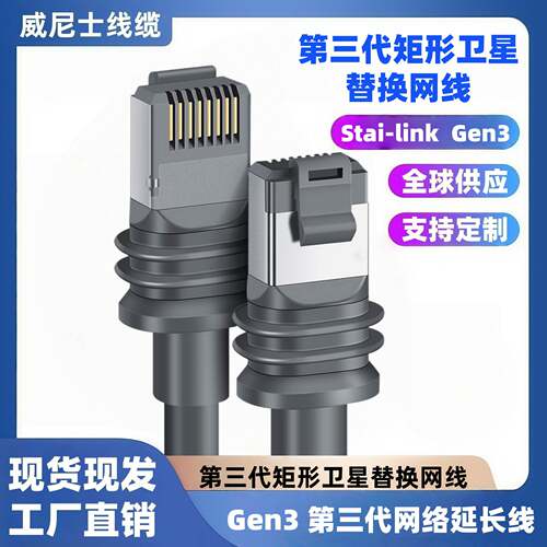 工厂现货第三代网线防水电缆适用V3 矩形互联网的替换线