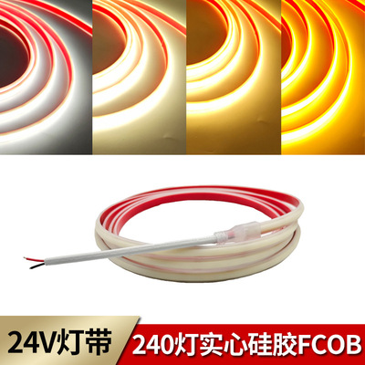LED灯带24VFCOB实心硅胶防水深水