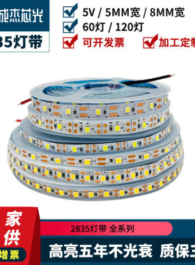 5V2835单面板LED灯带自粘USB纸雕