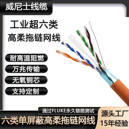 CAT6FTP纯铜TRVV4芯工业相机耐高温网线超六类单高柔拖链网线