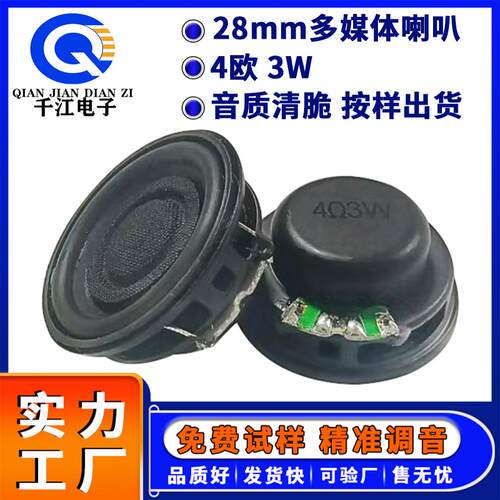 供应28mm喇叭圆形内磁4欧3W重低音蓝牙音箱多媒体喇叭