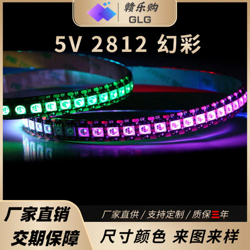 WS2812B幻彩5V低压可编程LED灯带