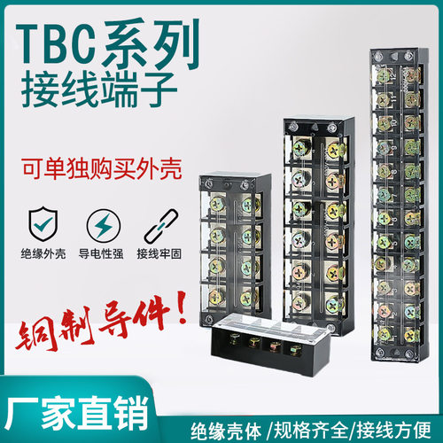 TBC接线端子排导轨式连接线排60/100A接线柱4/6/10/12端排端子座