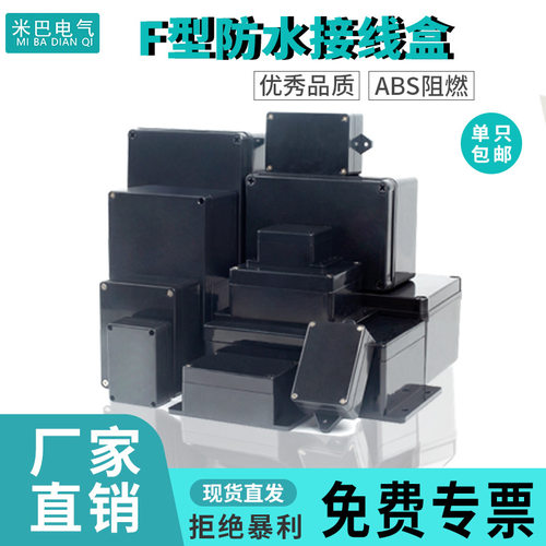 新料FAG黑色户外ABS防水接线盒
