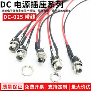 供应DC025带线电源 5.5 2.1焊线大电流直流充电座 5525母座