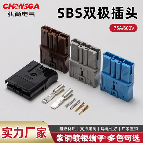SBS75X叉车接插件7600V三极连接叉车电源连接器