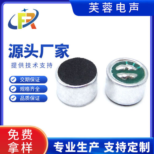 咪头9767焊点咪头 高灵敏度驻极体麦克风咪头
