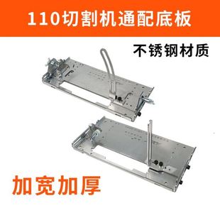 不锈钢通配110切割机底板加厚加宽木工靠山手提锯云石机配件专用