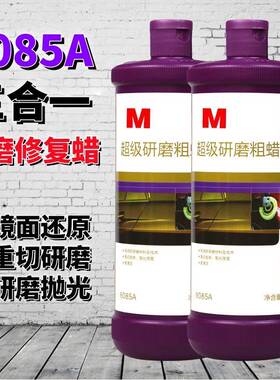 抛光蜡06085a汽车研磨蜡划痕蜡美容蜡镜面处理剂去污腊三合一车蜡