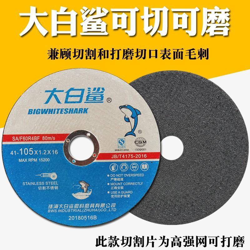 角磨机切割片砂轮手磨机抛光不锈钢专用超薄100mm锯磨光片图片